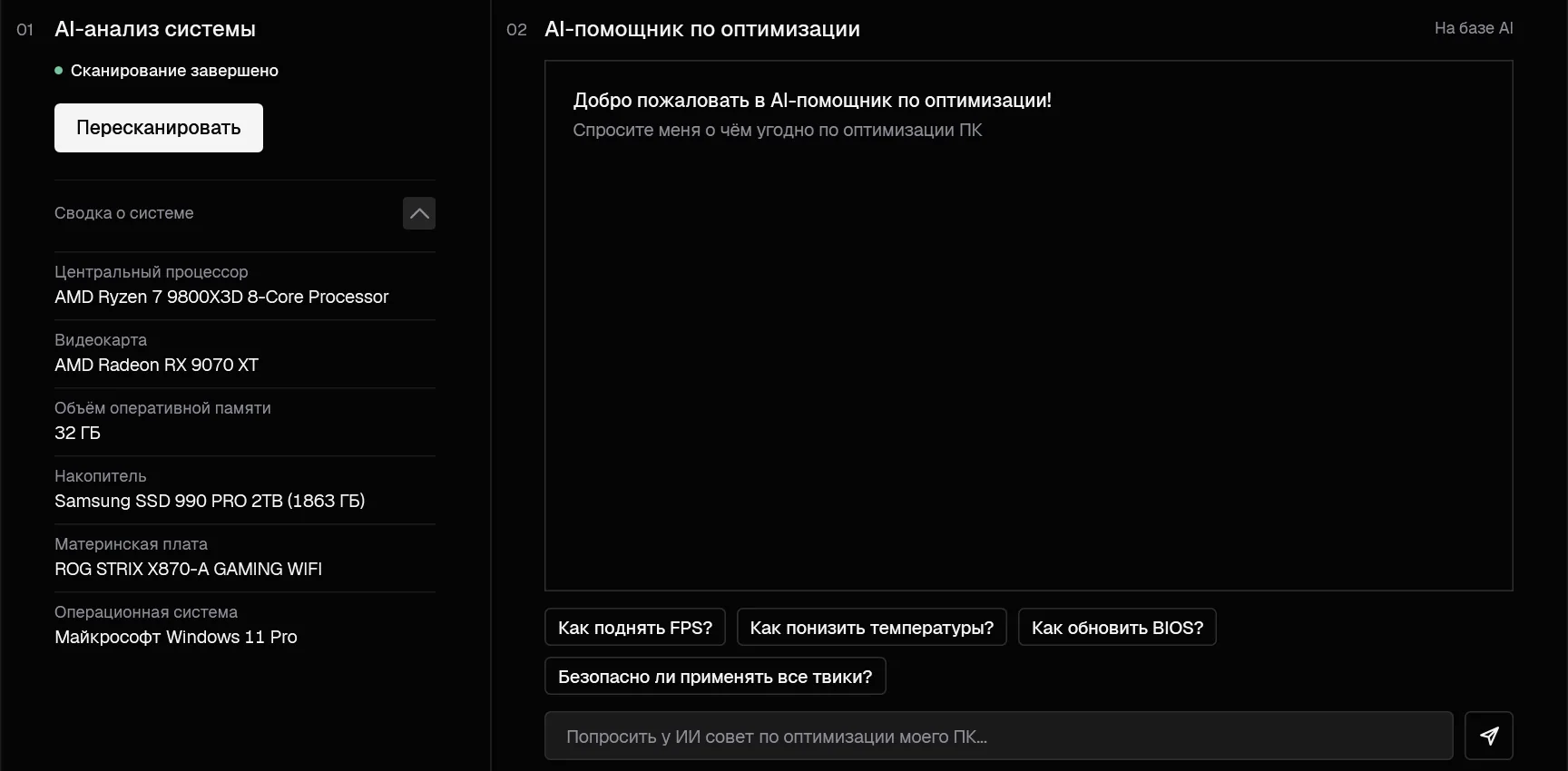 Вкладка «AI-оптимизация» после скана