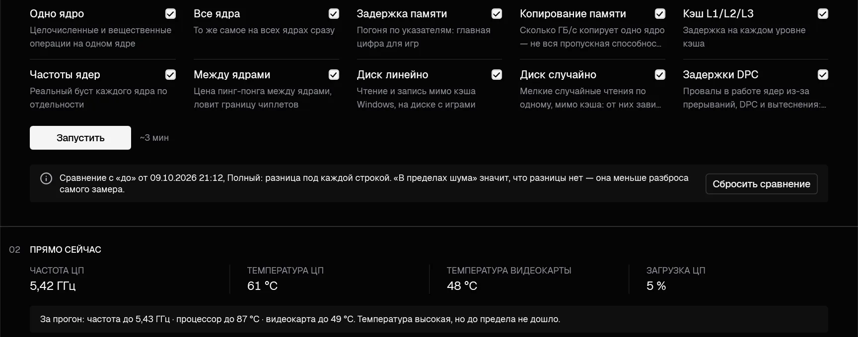 Вкладка «Бенчмарк» после второго прогона