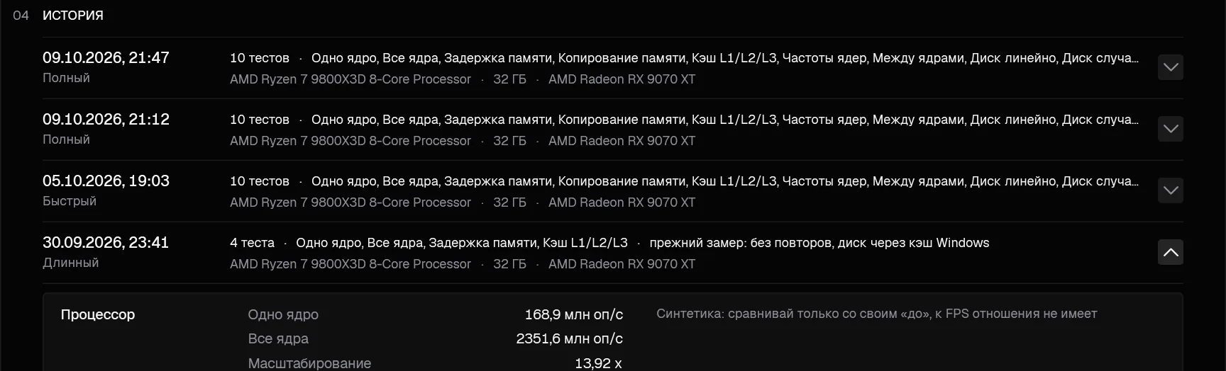 История прогонов на вкладке «Бенчмарк»