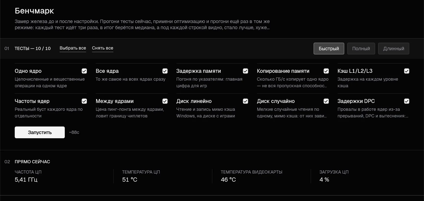 Вкладка «Бенчмарк»