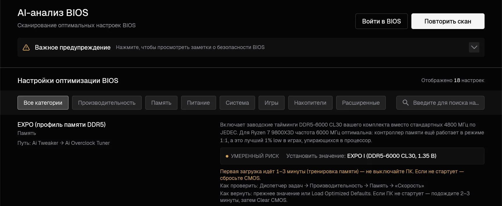 Вкладка BIOS после скана