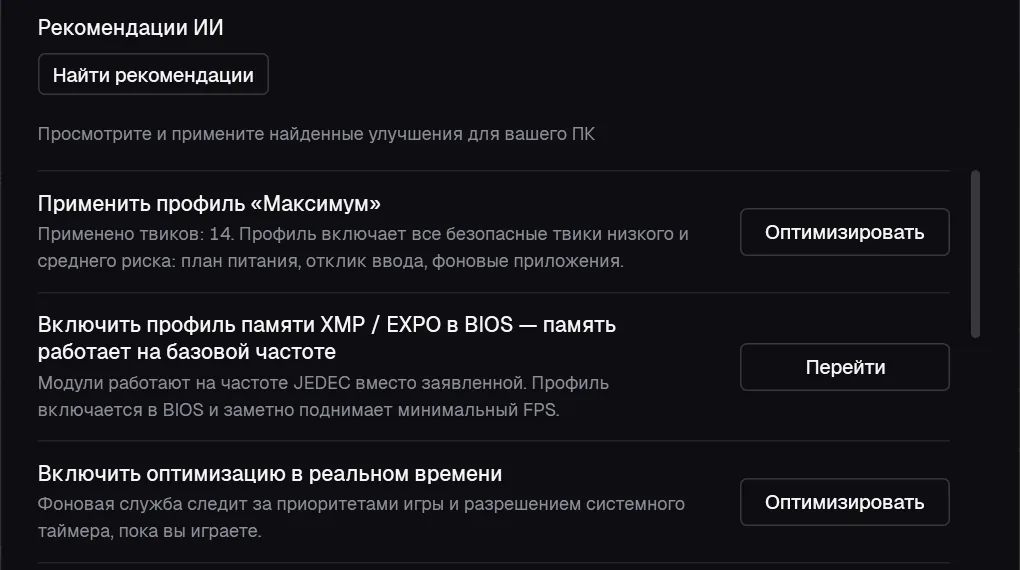 Блок «Рекомендации ИИ» в окне «Рекомендации по оптимизации»