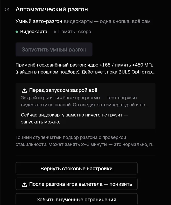 Раздел «Видеокарта» с применённым сохранённым разгоном