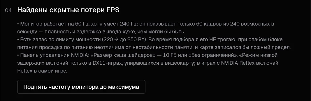 Блок «Найдены скрытые потери FPS»