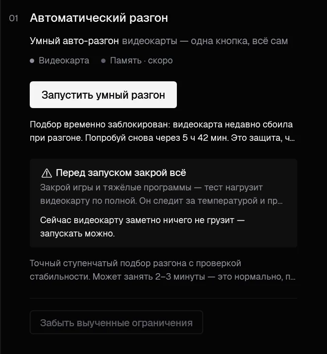 Сообщение о временной блокировке подбора