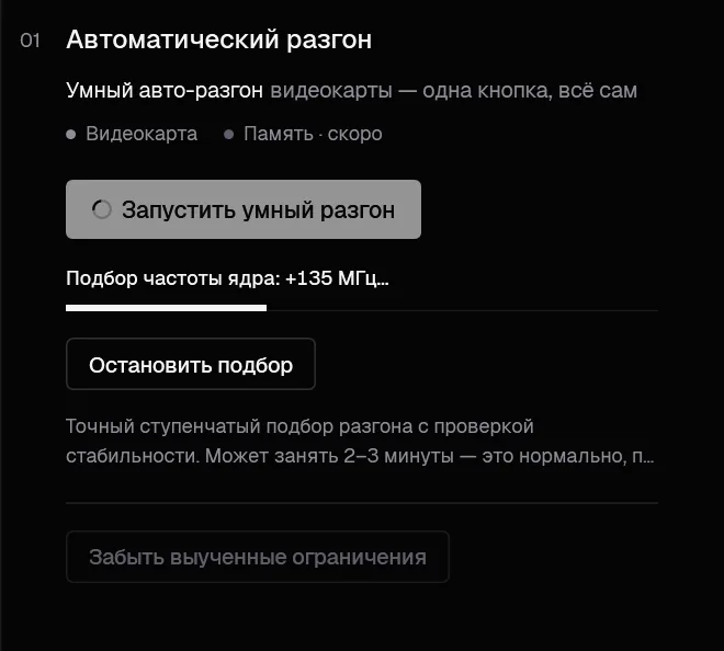 Идёт умный разгон