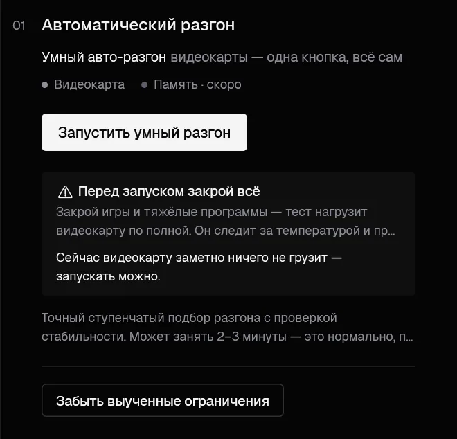 Раздел «Видеокарта» перед запуском подбора