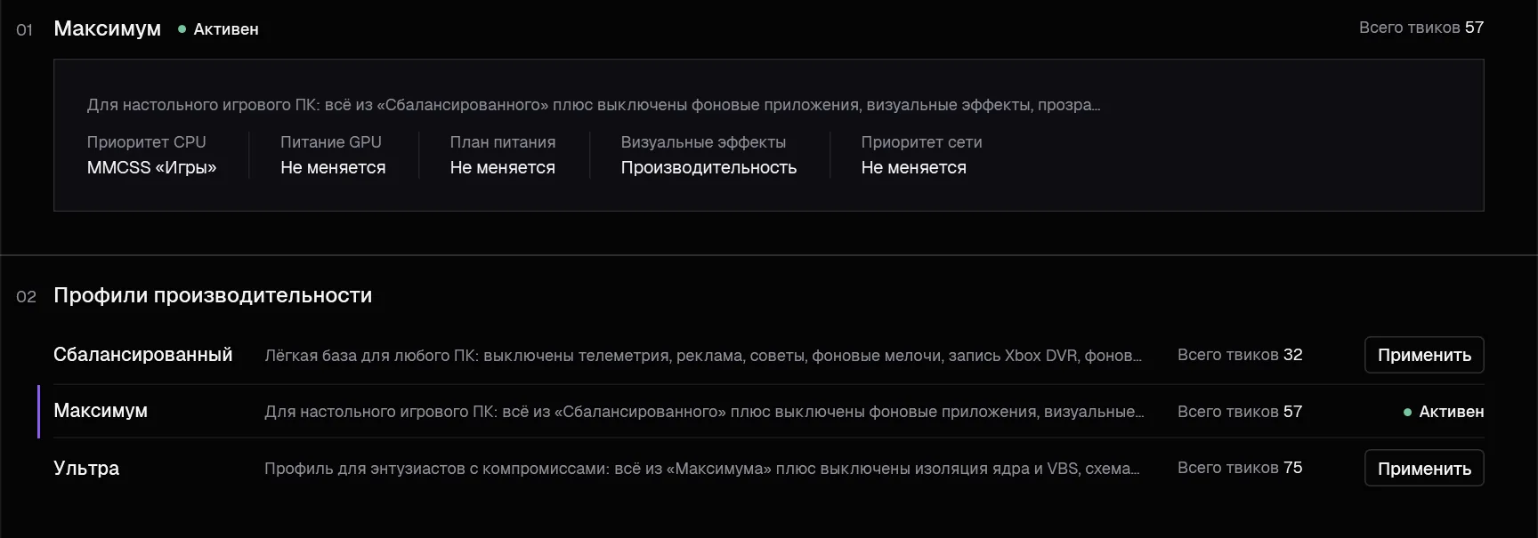 Вкладка «Профили»: активный профиль и профили производительности