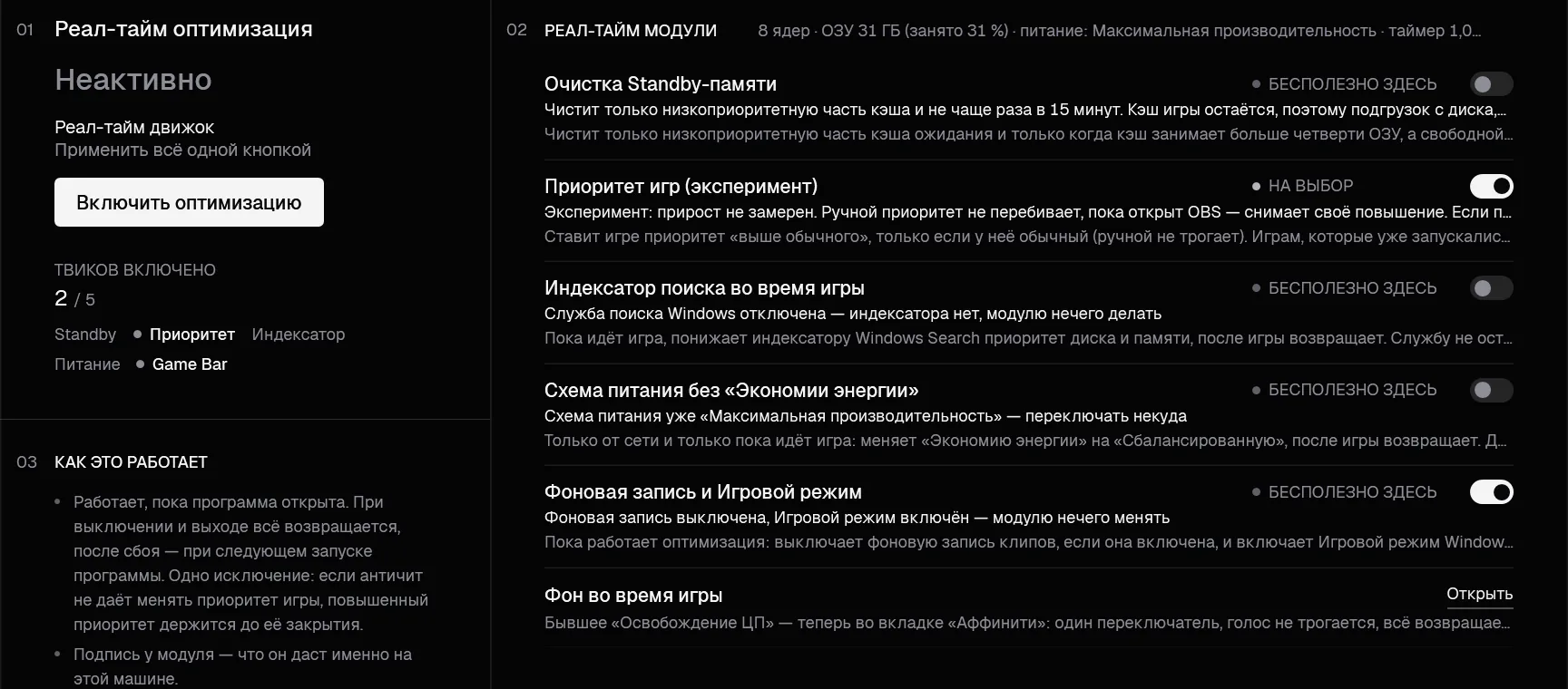 Вкладка «Реал-тайм» до запуска