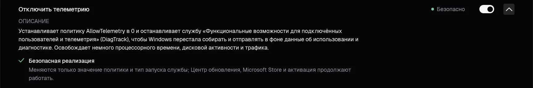 Раскрытое описание твика