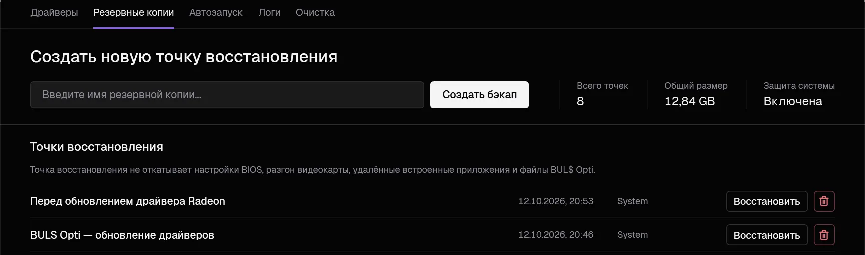 Вкладка «Служебные», раздел «Резервные копии»